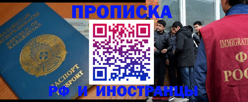 купить прописку в Красном Куте