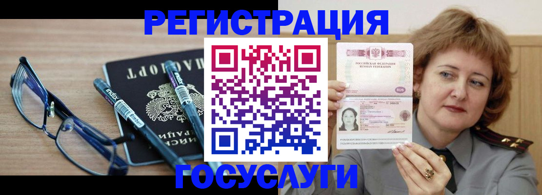 прописка для военкомата в Красном Куте