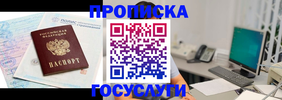 временная регистрация недорого в Красном Куте