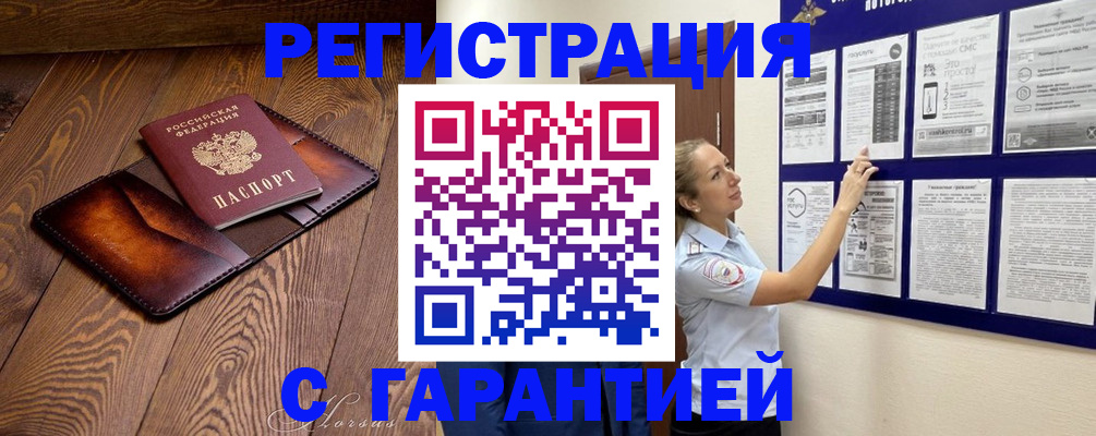 временная регистрация адрес в Красном Куте