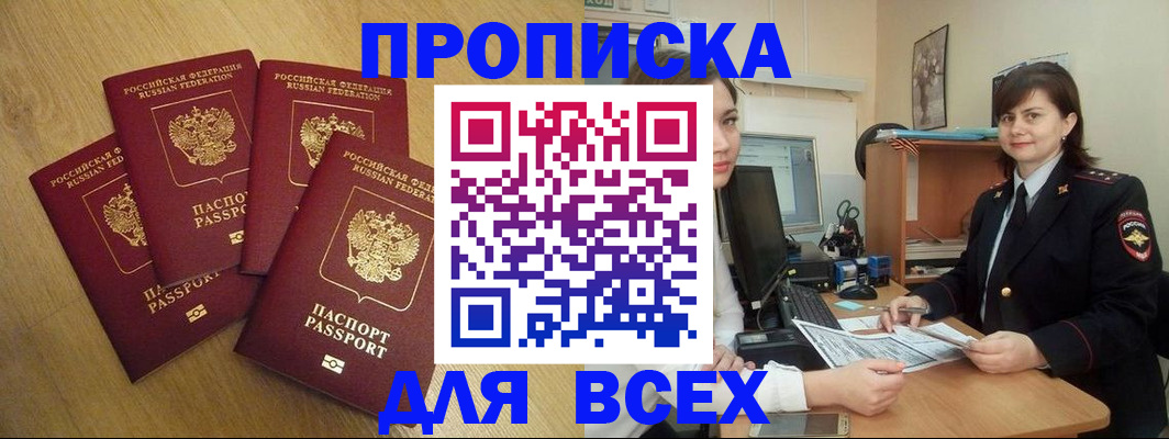 прописка ребенка в Красном Куте
